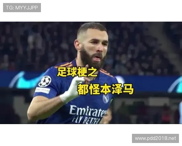 本泽马是否只会给C罗做球？战术角色与进攻参与度分析